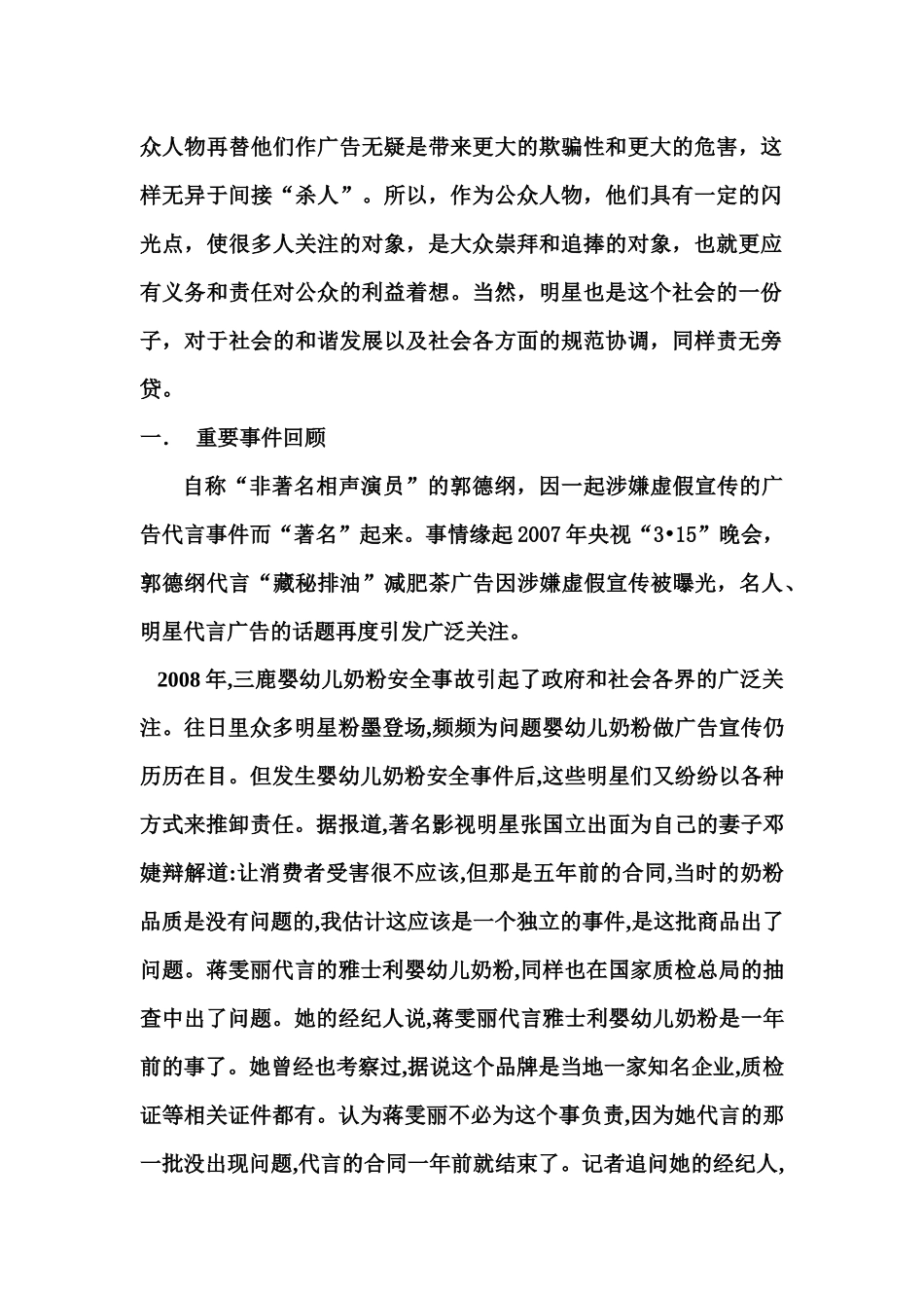 明星代言责任法律问题研究_第2页