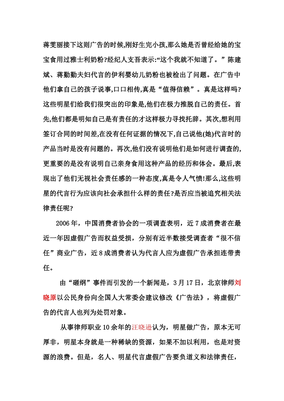 明星代言责任法律问题研究_第3页