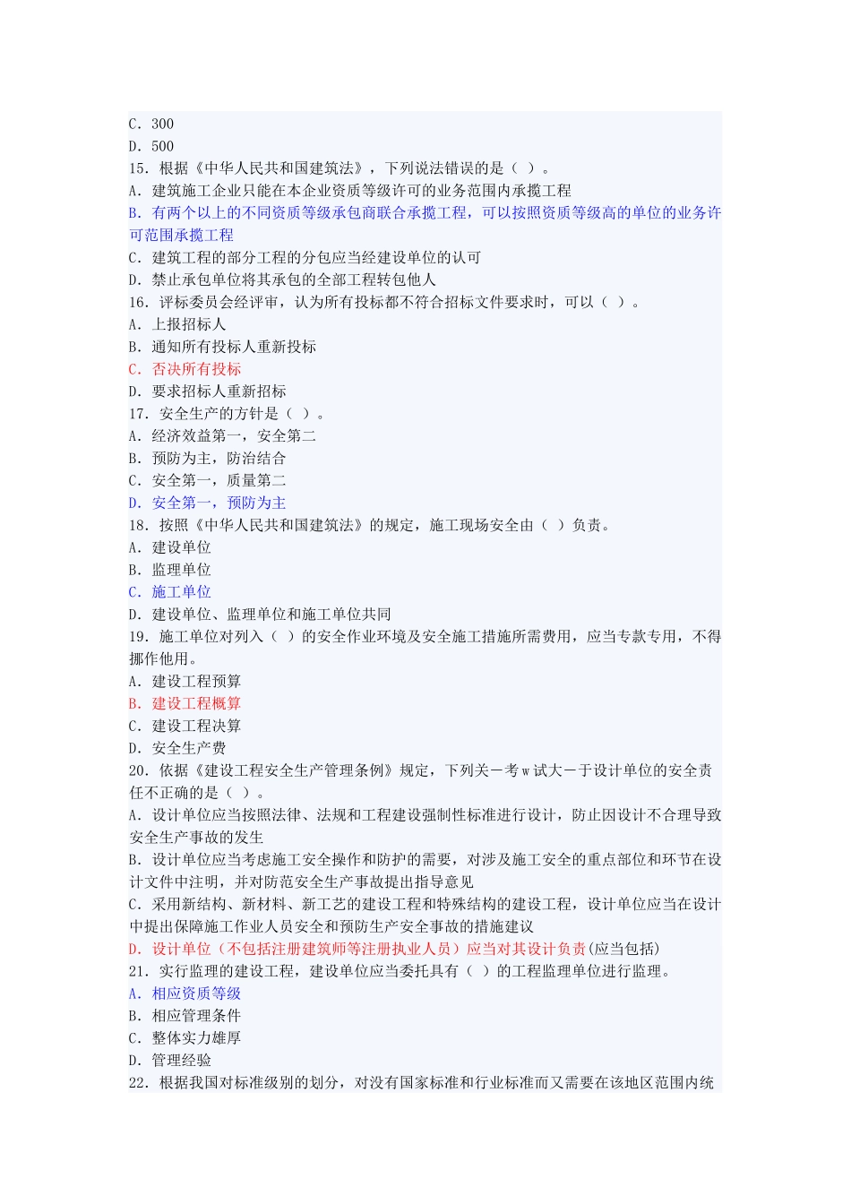 工程造价管理《工程建设法规》考试题_第3页