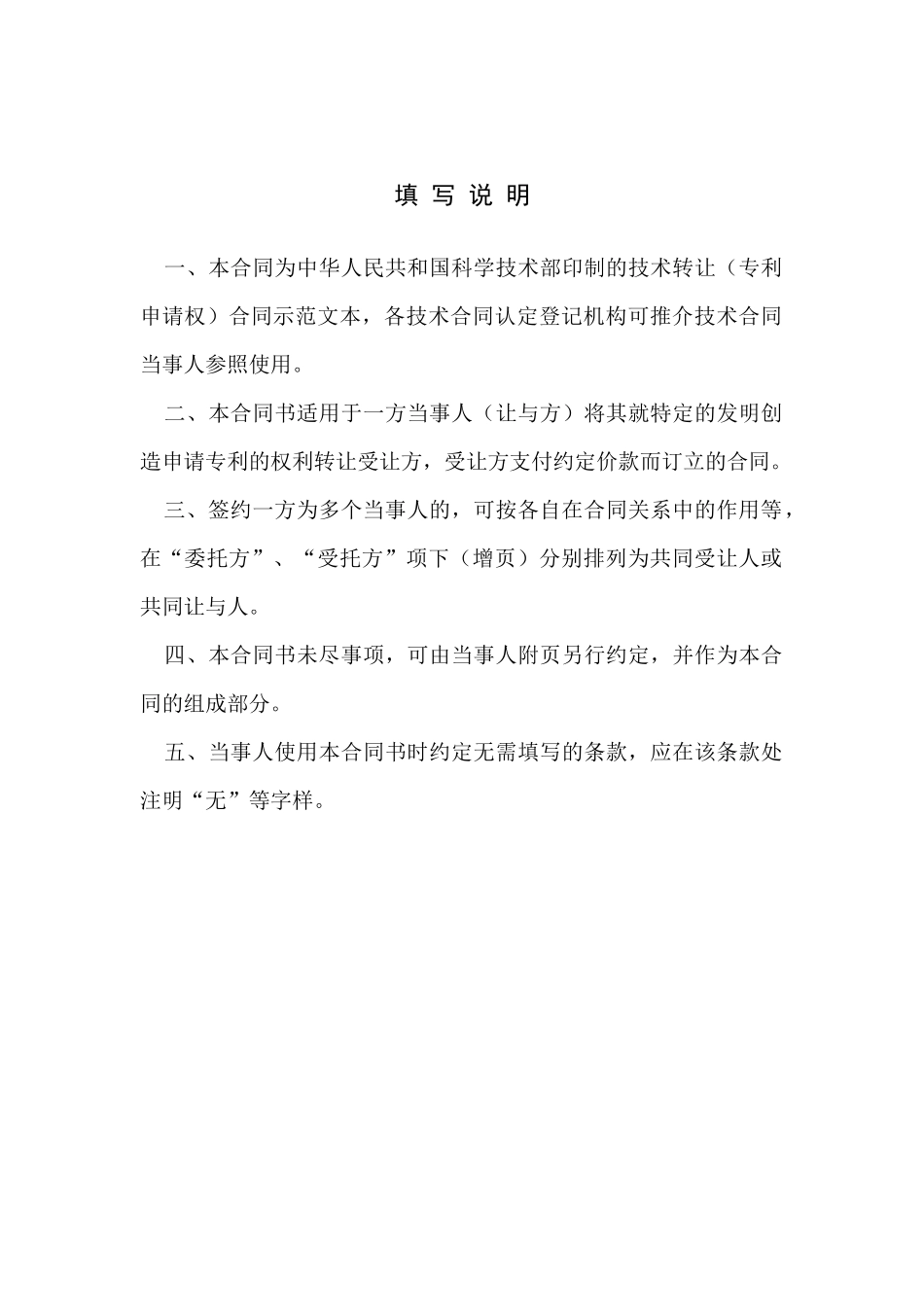 技术转让(专利申请权)合同范本_第2页
