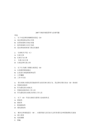 某年城市规划管理与法规考题