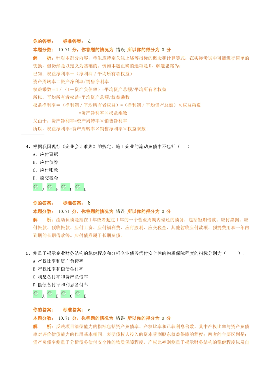 工程造价管理基础理论与相关法规(doc 8页)_第2页