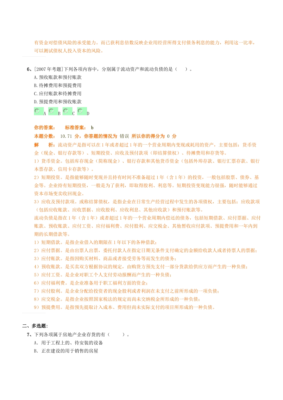工程造价管理基础理论与相关法规(doc 8页)_第3页