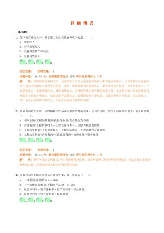 工程造价管理基础理论与相关法规(doc 8页)