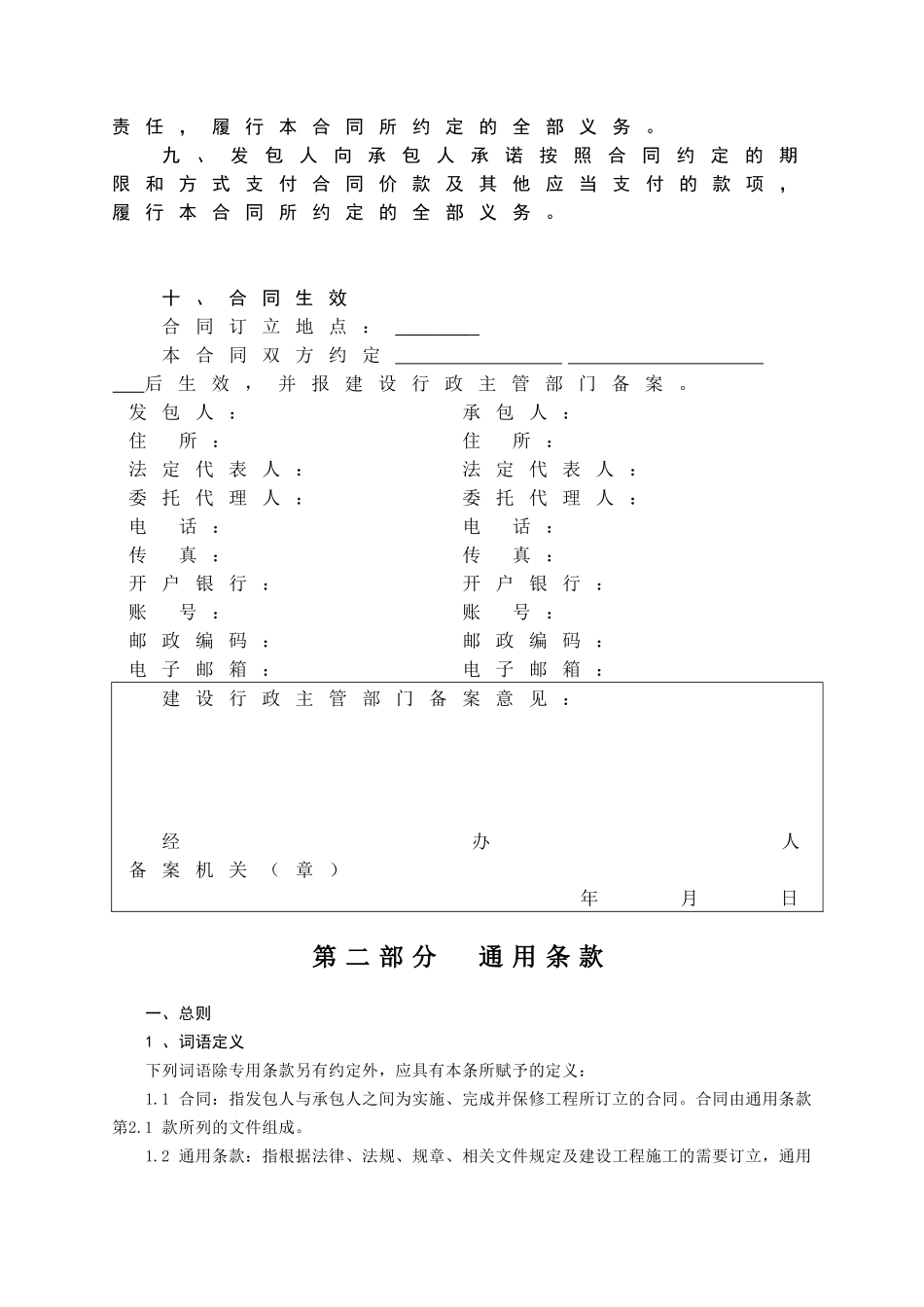 建设工程施工合同范本HF-XXXX-0201_第3页