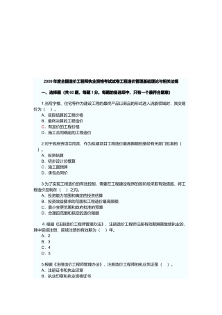 工程造价管理基础理论与相关法规