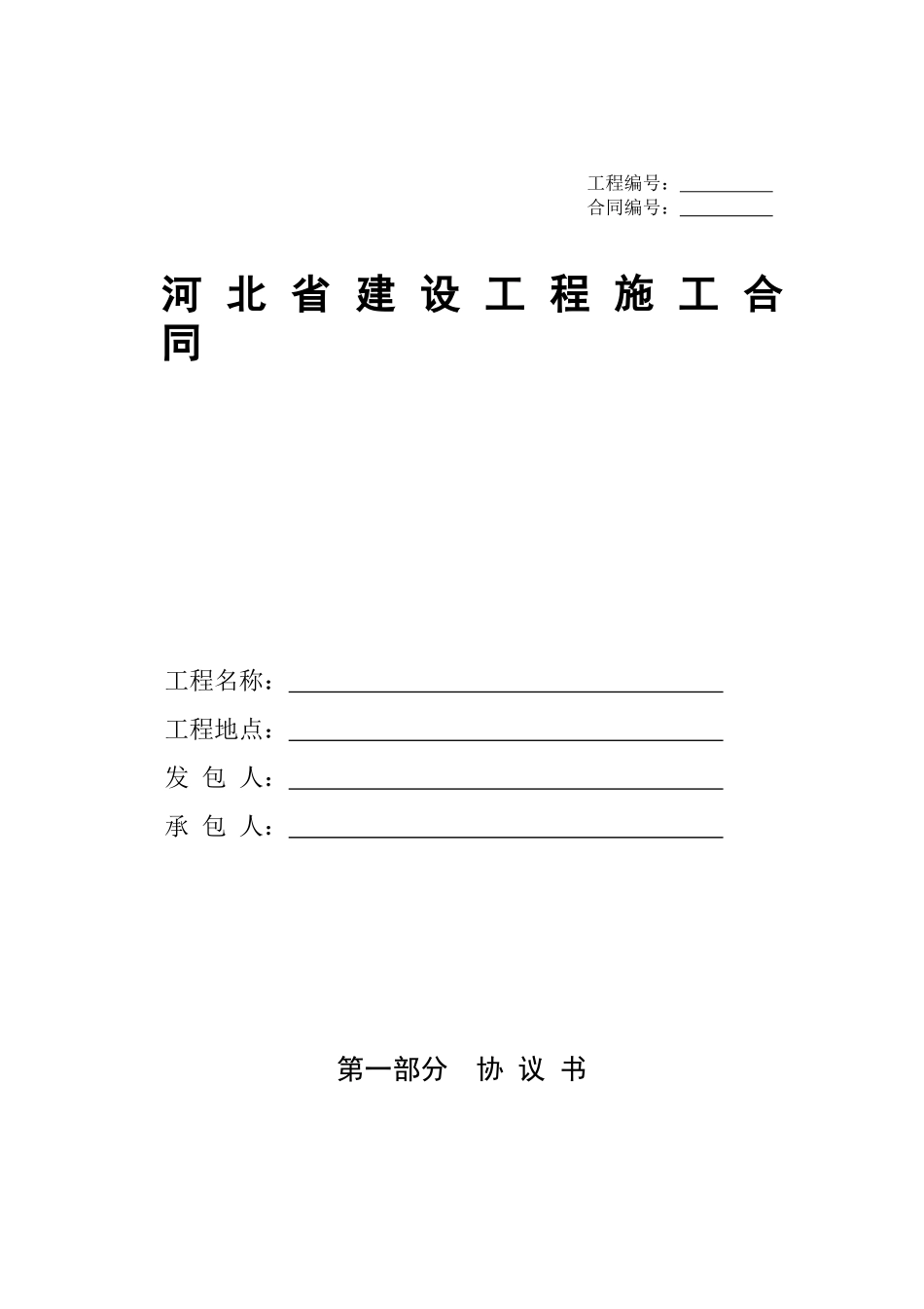 排版空白合同_第1页