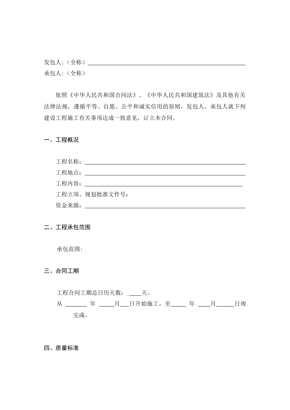 排版空白合同_第2页