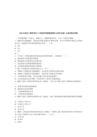 工程造价管理基础理论与相关法规测试题