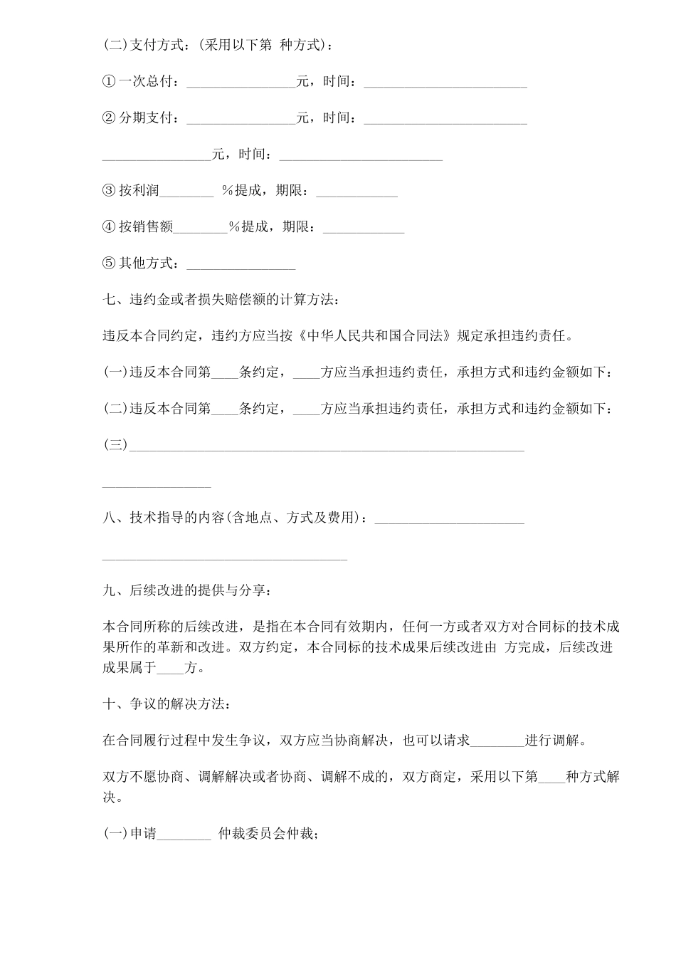 技术转让合同(doc5)_第3页