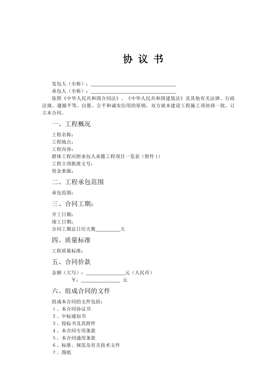 建设工程施工合同副本doc-建设工程施工合同_第2页