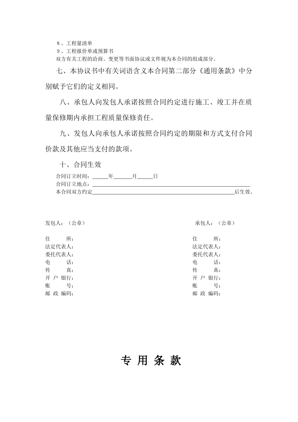 建设工程施工合同副本doc-建设工程施工合同_第3页