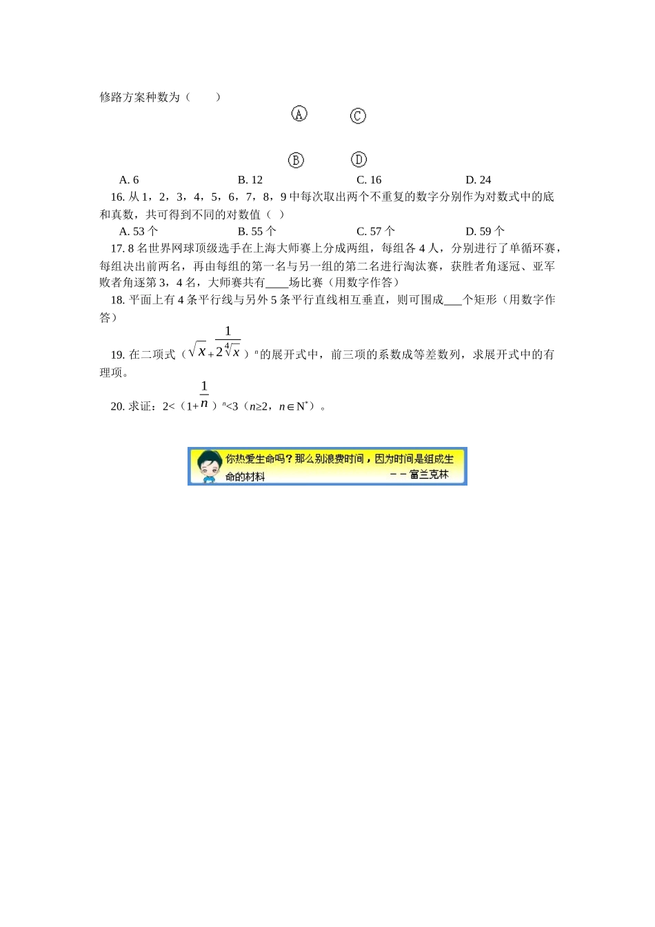 排列与组合同步练习_第2页