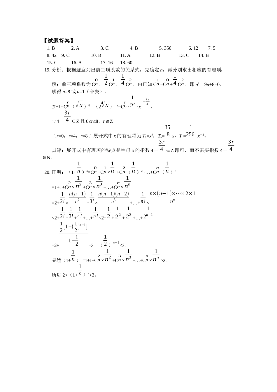 排列与组合同步练习_第3页