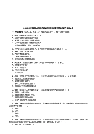 工程造价管理基础理论与相关法规试卷