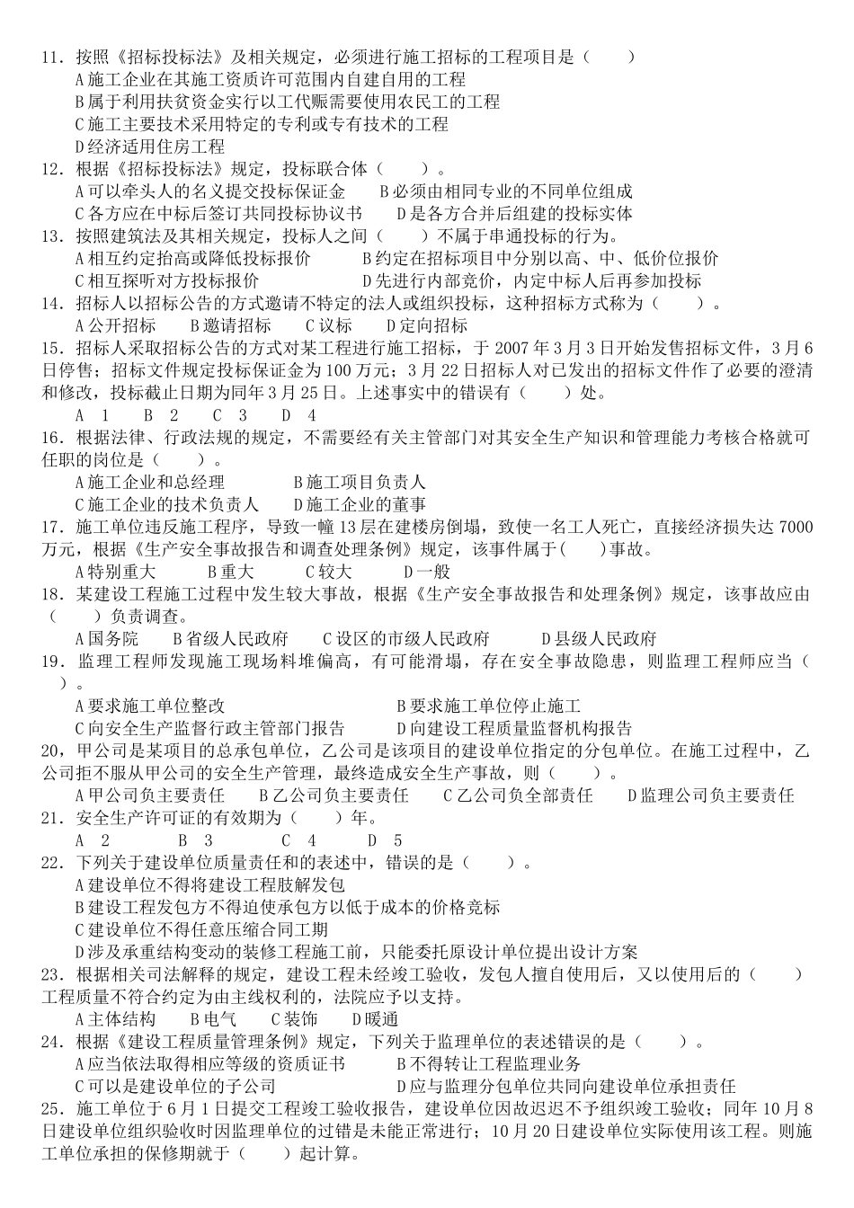 某年二级建造师法规真题_第2页