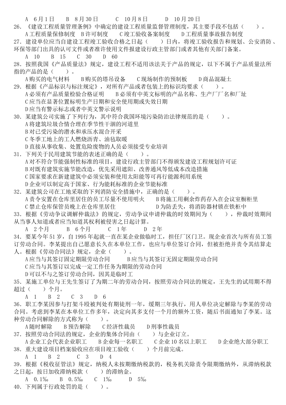 某年二级建造师法规真题_第3页