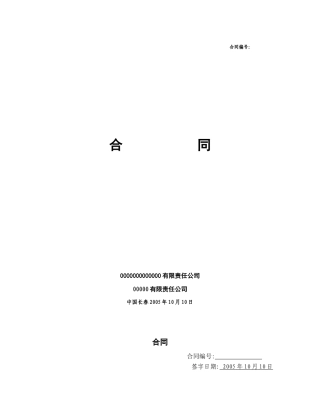 排水工程采购安装工程合同书