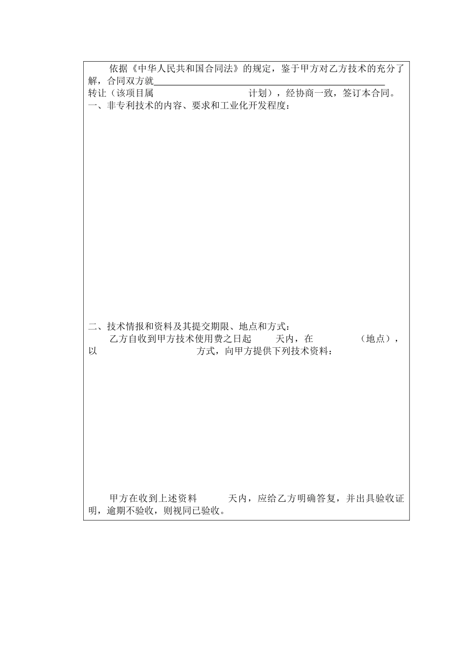技术转让合同书-合同登记编号：_第2页