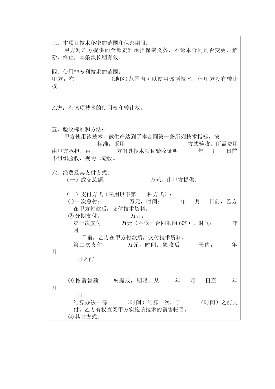 技术转让合同书-合同登记编号：_第3页