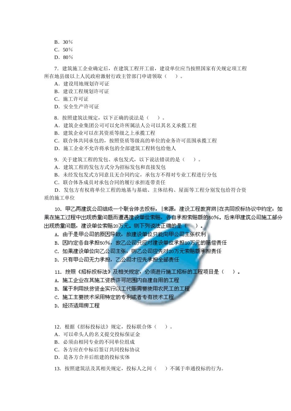 某年二级建造师法律法规真题_第2页