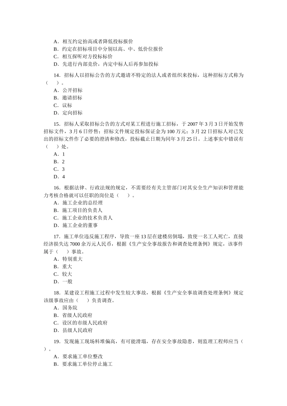 某年二级建造师法律法规真题_第3页