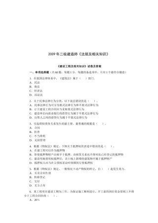 某年二级建造师法律法规真题