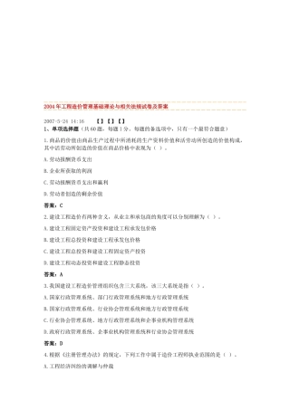 工程造价管理基础理论与相关法规试卷及答案
