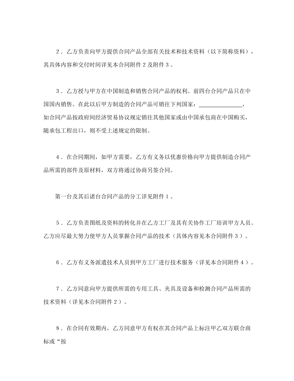 技术转让和合作生产合同（DOC35页）_第2页