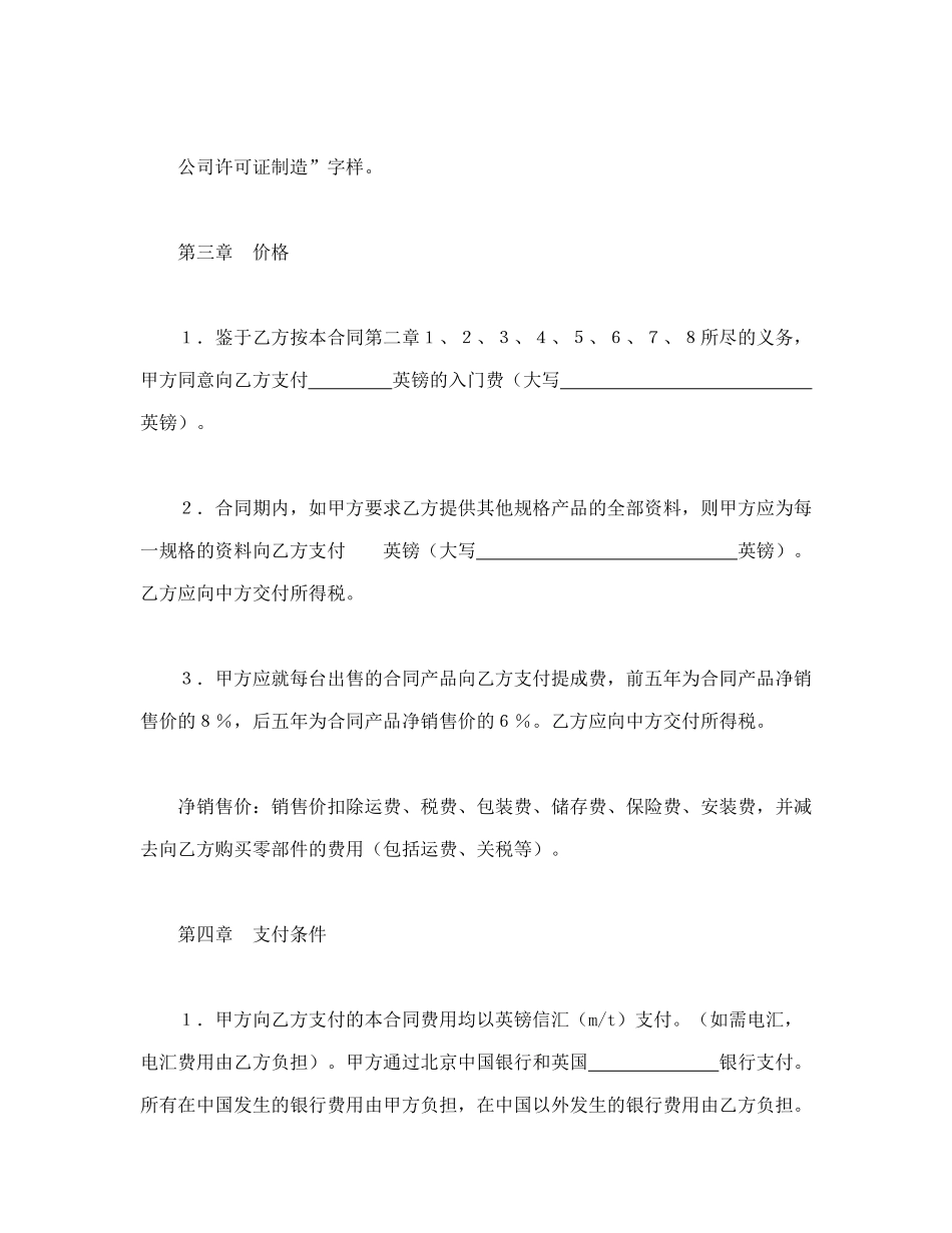 技术转让和合作生产合同（DOC35页）_第3页