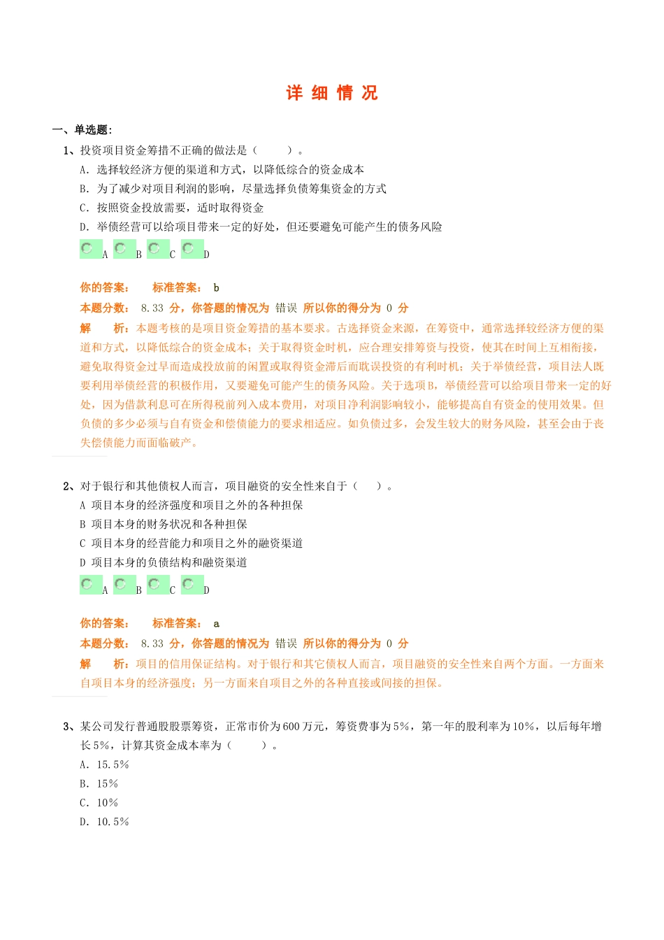 工程造价管理基础理论与相关法规习题_第1页