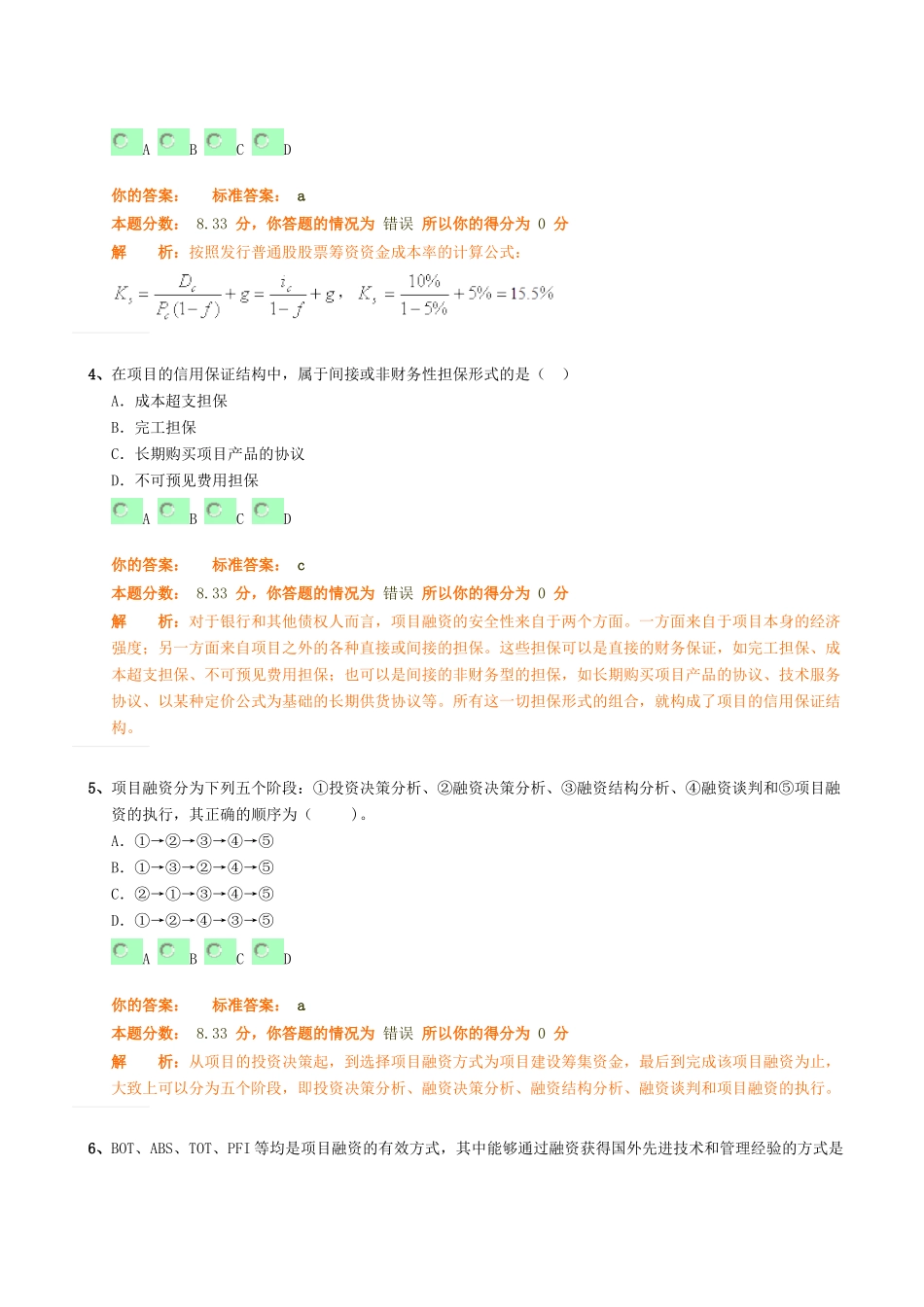 工程造价管理基础理论与相关法规习题_第2页
