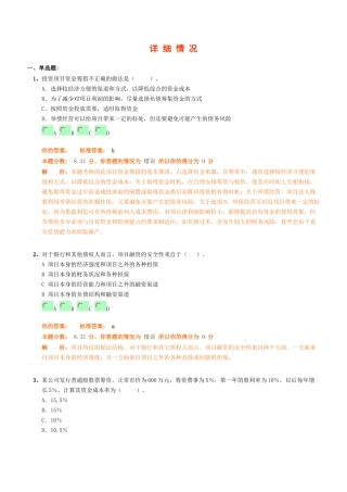 工程造价管理基础理论与相关法规习题