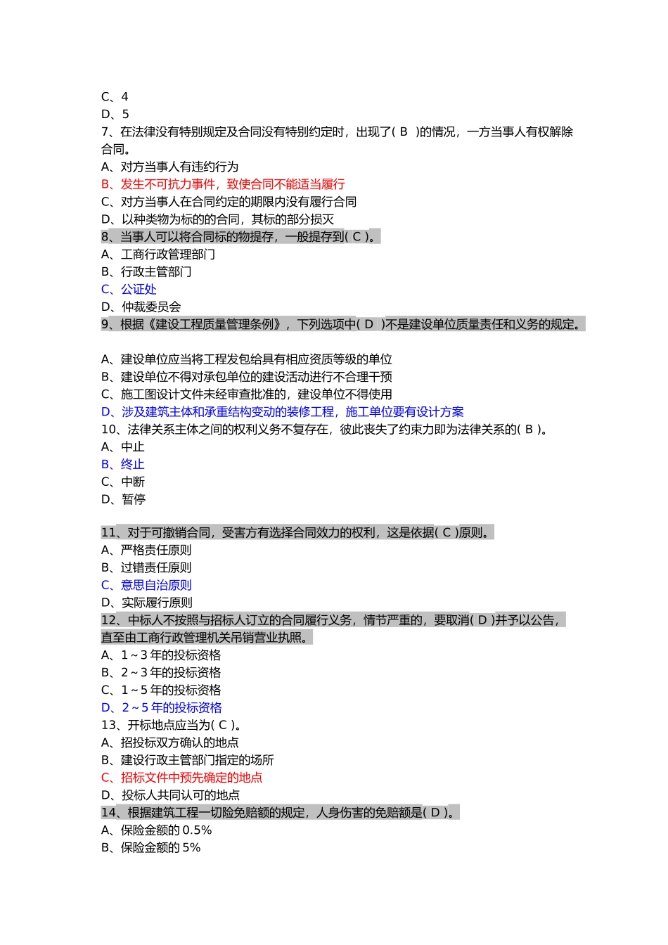 某年二级建造师工程法规模拟题_第2页