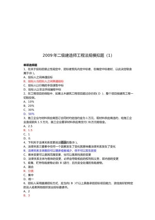 某年二级建造师工程法规模拟题