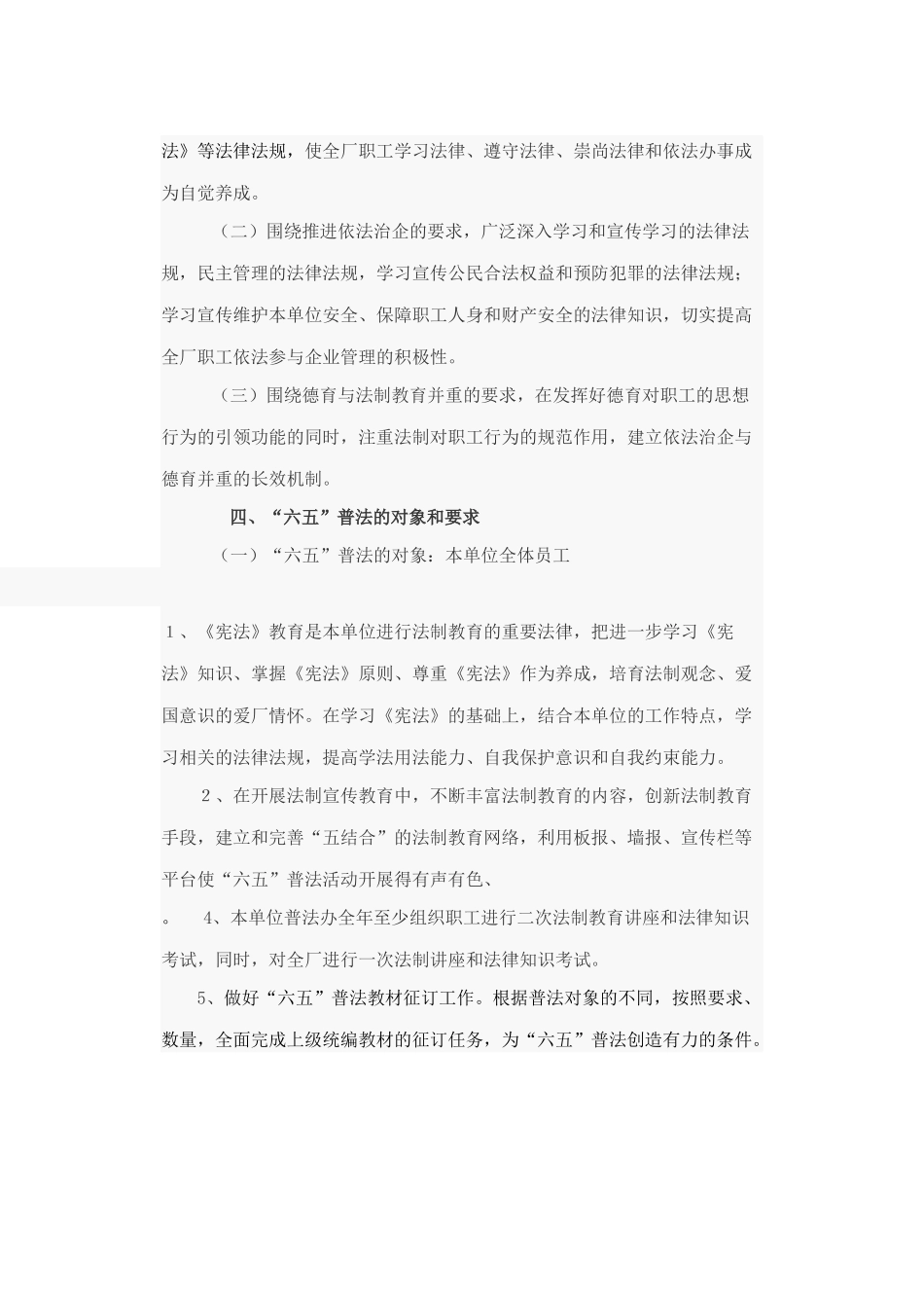 普法规划Microsoft Word 文档_第2页