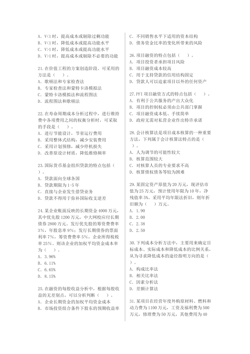 工程造价管理理论与相关法规考试_第3页