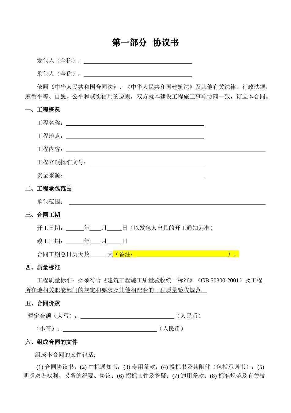 建设工程施工合同-含总包、分包、三通一平_第2页