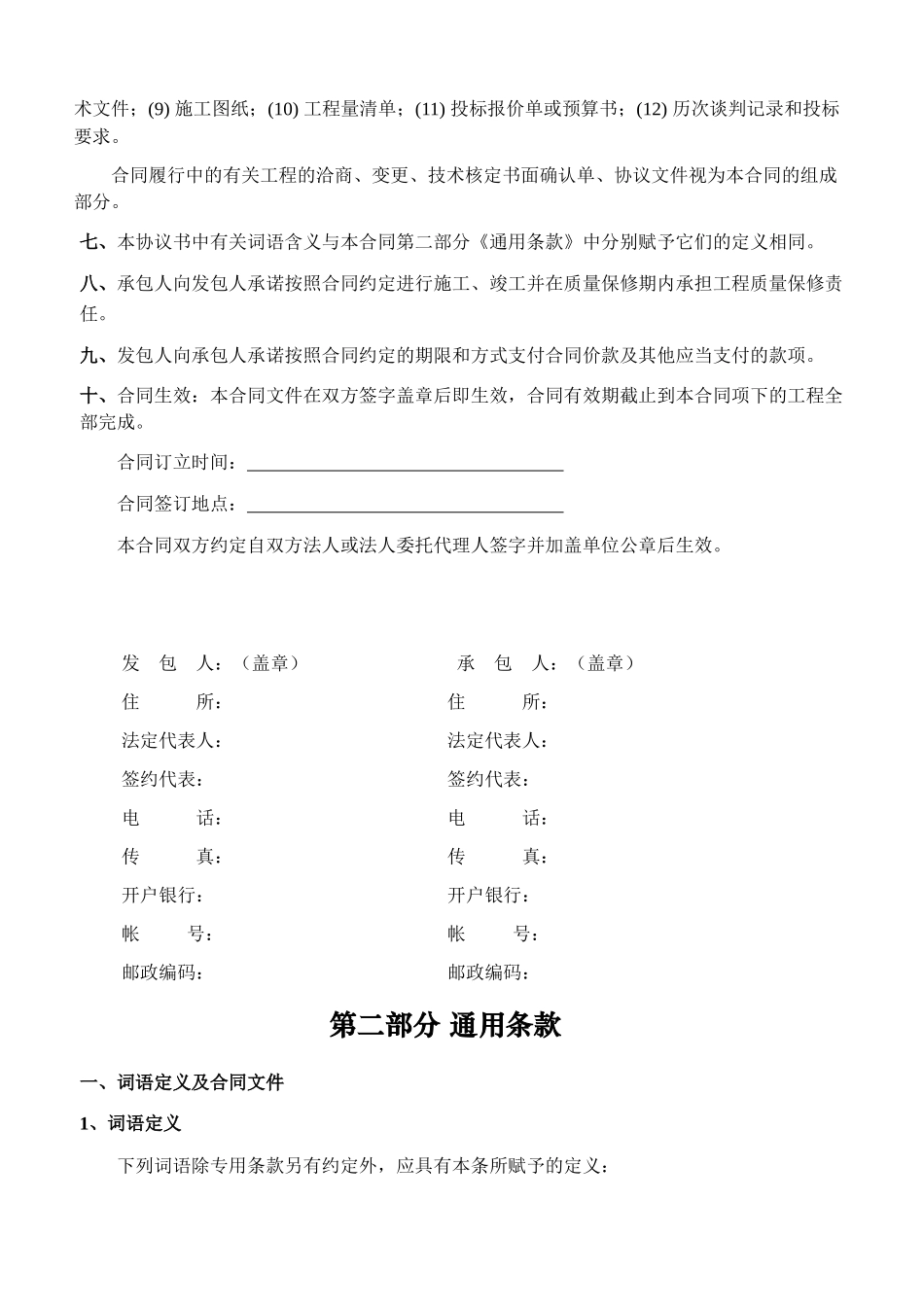 建设工程施工合同-含总包、分包、三通一平_第3页