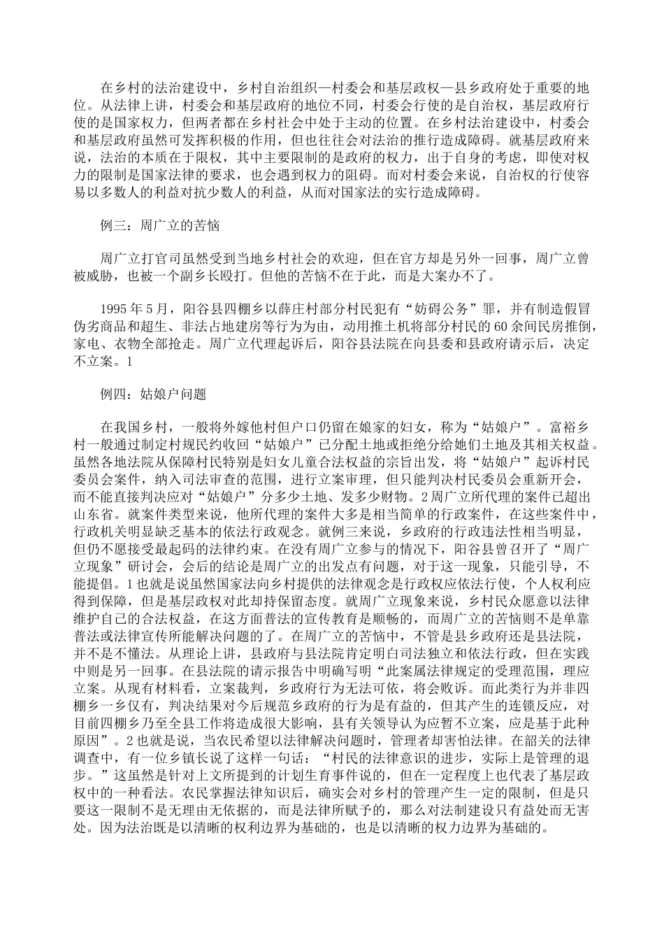 普法与乡村社会中的法律控制_第3页
