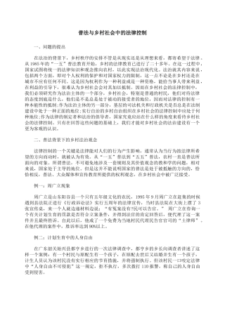普法与乡村社会中的法律控制