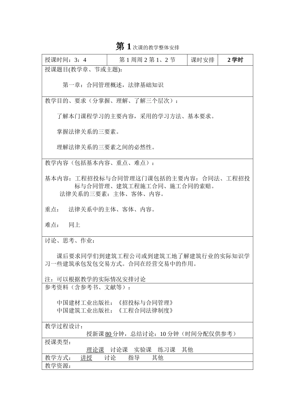 工程招投标与合同管理教案(DOC70页)_第3页