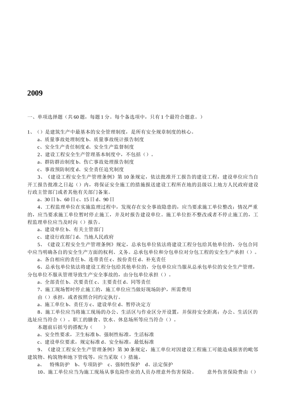 某年二建《法规及相关知识》真题及答案_第1页