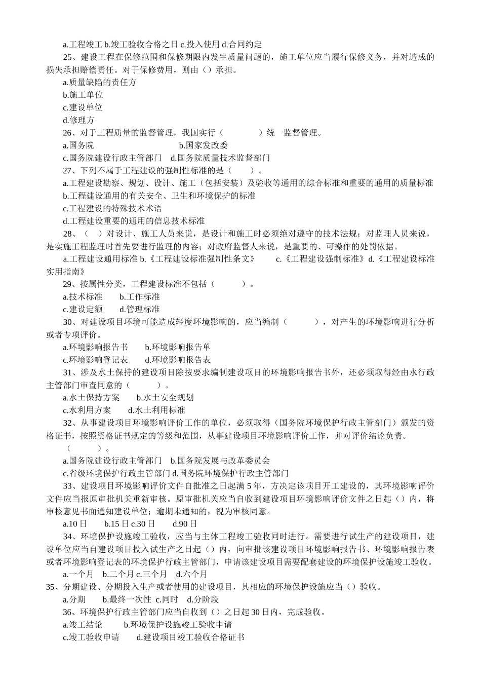 某年二建《法规及相关知识》真题及答案_第3页