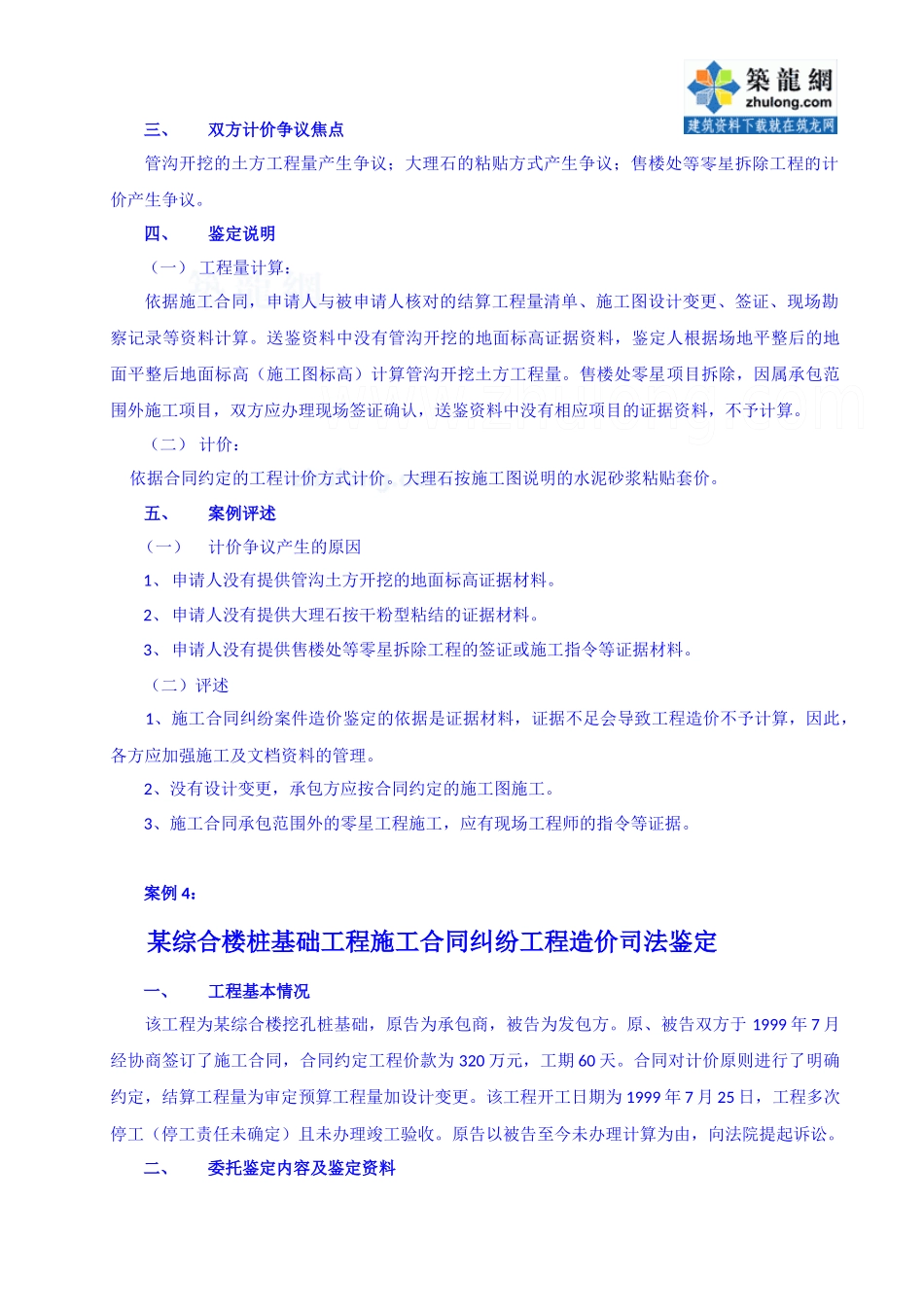 建设工程施工合同纠纷XXXX年案例汇编_第3页