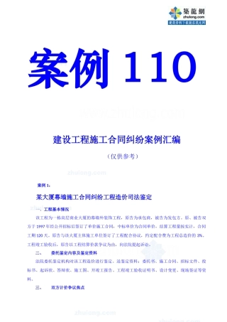 建设工程施工合同纠纷XXXX年案例汇编