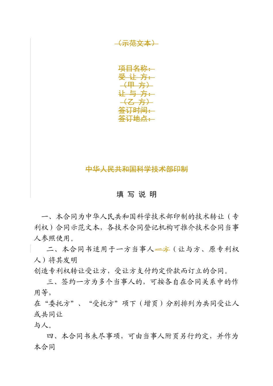 技术转让专利权合同_第2页