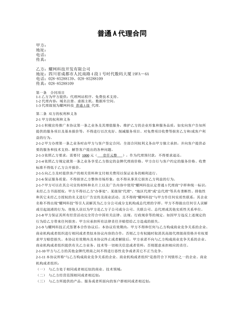 普通A代理合同_第1页