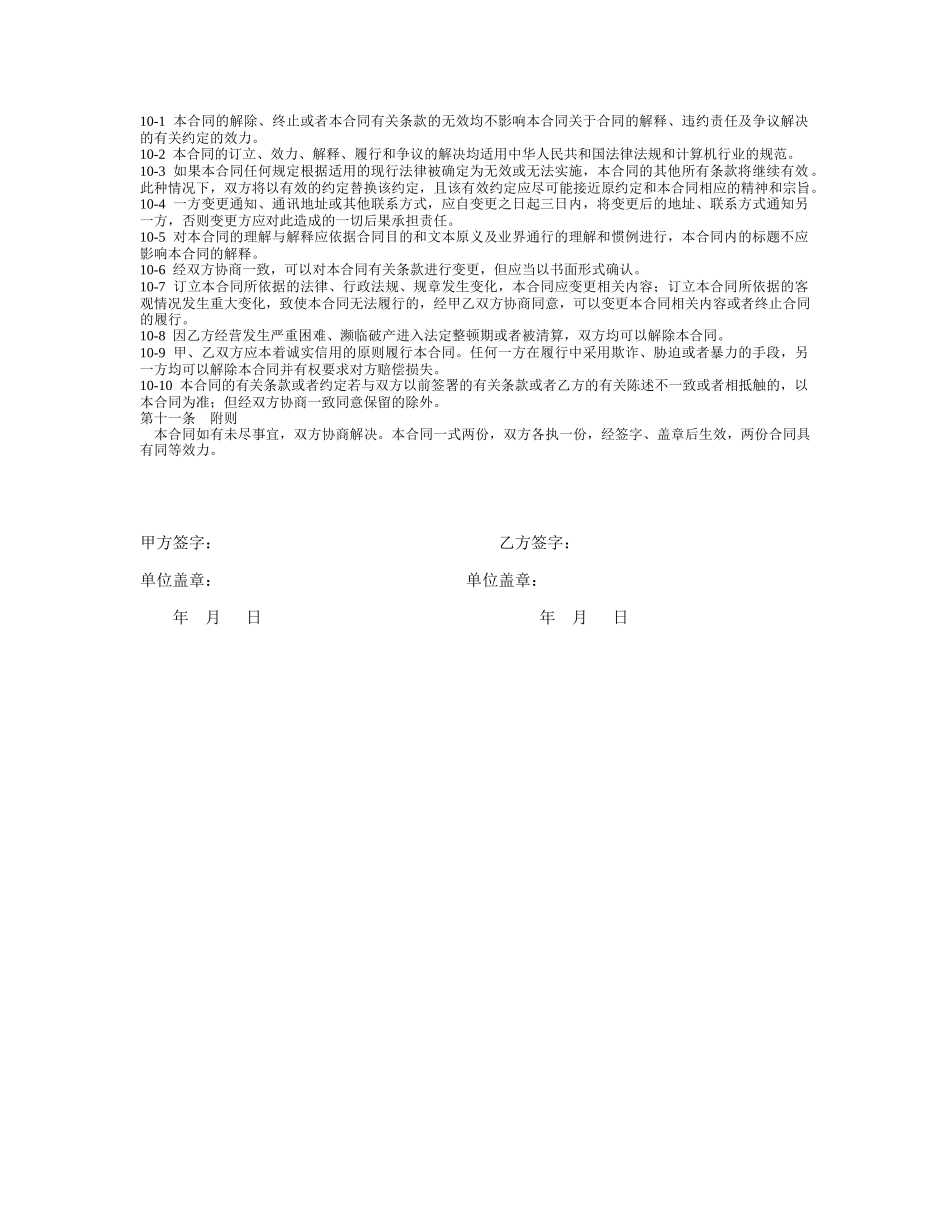 普通A代理合同_第3页