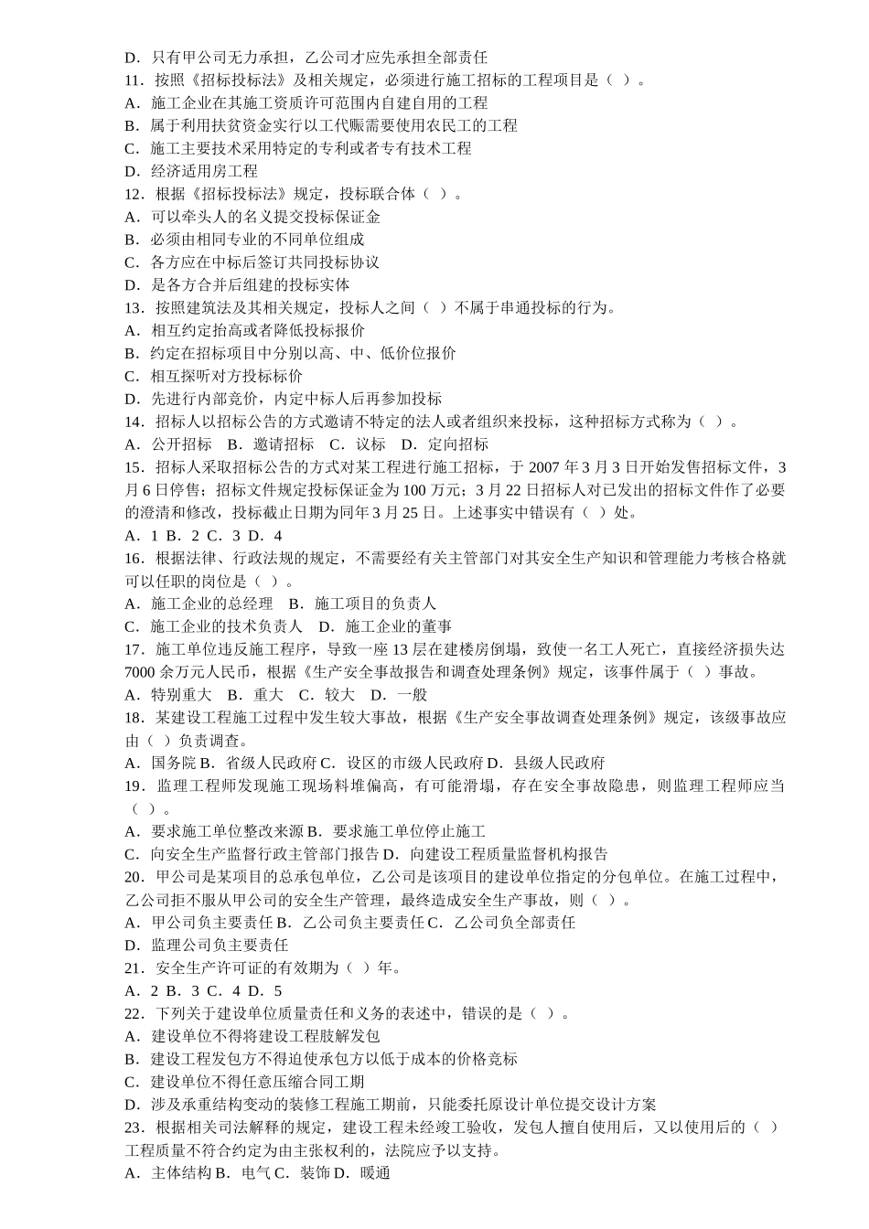 某年二建法规真题_第2页